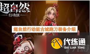 超自然行动组小狐狸攻略是什么