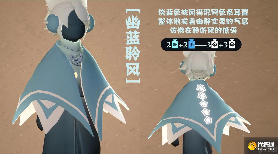 光遇彩虹斗篷获得方法详解（玩转光遇）