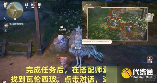 无限暖暖拾光季游说七位自由搭配师任务攻略