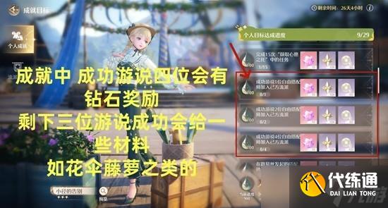 无限暖暖拾光季游说七位自由搭配师任务攻略