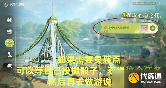 无限暖暖拾光季游说七位自由搭配师任务攻略