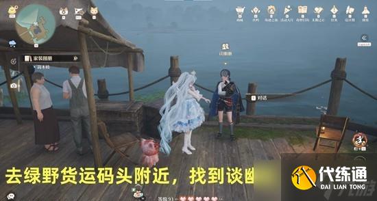 无限暖暖拾光季游说七位自由搭配师任务攻略