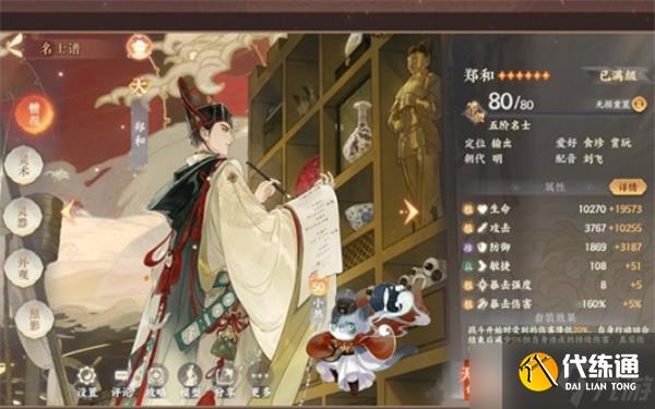 忘川风华录郑和培养指南