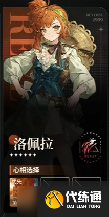 重返未來1999貝麗爾怎么配隊-貝麗爾陣容搭配推薦