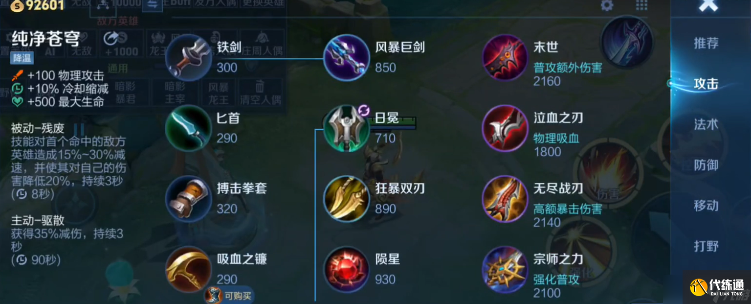 王者荣耀攻击高怎么出装