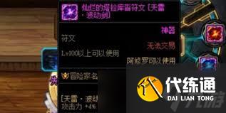 DNF阿修罗护石符文怎么搭配最佳