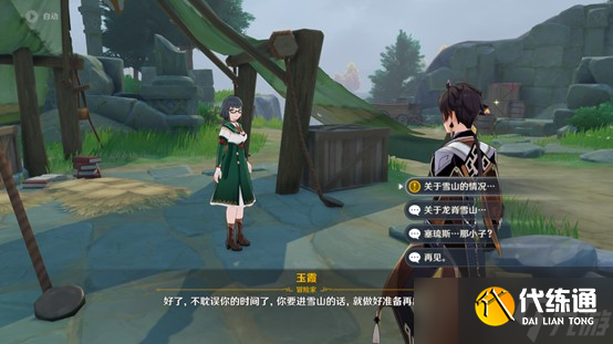 原神踏雪尋蹤山中之物攻略