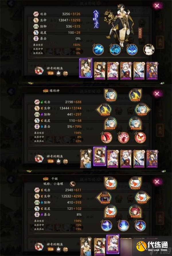 陰陽師蟲師秘聞番外禍津神配隊指南