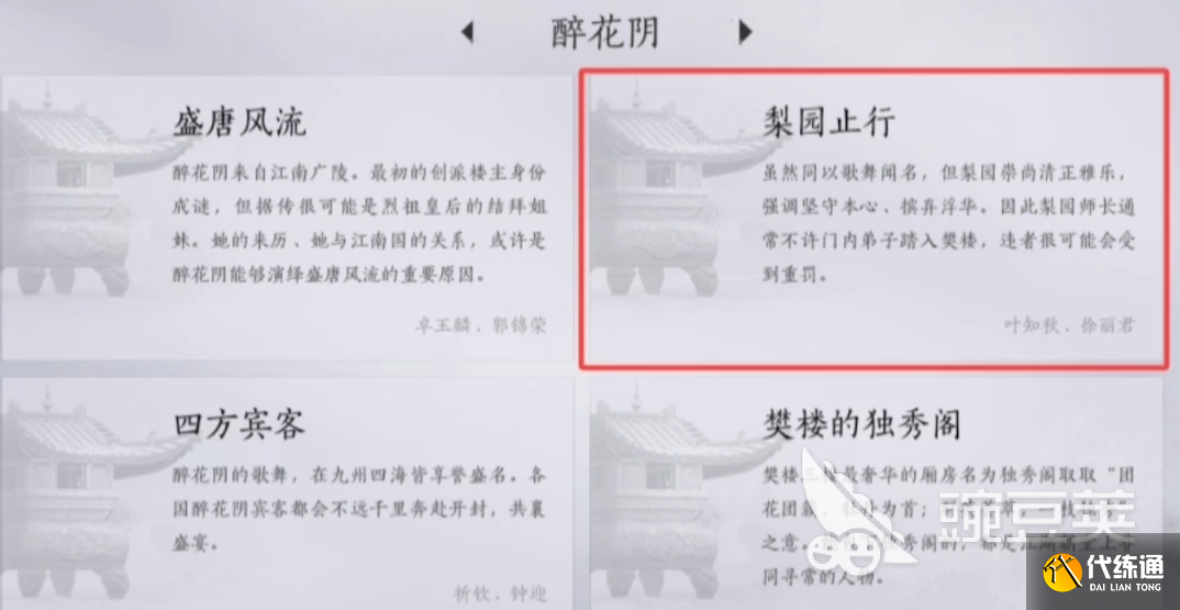 燕云十六声梨园门规是什么 燕云十六声梨园门派玩法介绍
