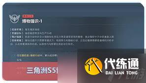 三角洲s5博物强识1怎么通关