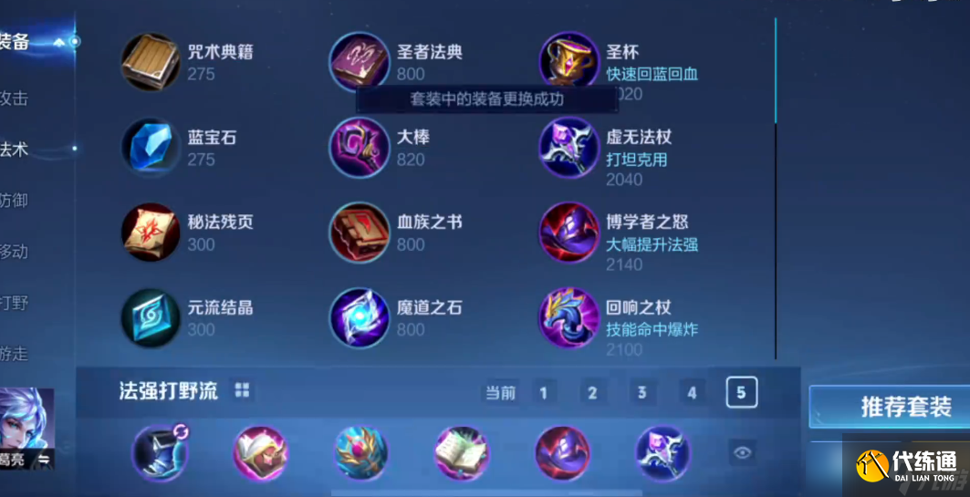 王者荣耀诸葛亮走中路怎么出装