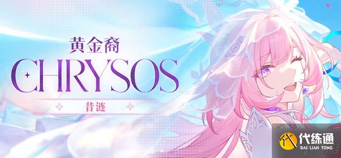 崩壞星穹鐵道3.7版本日歷丨成為昨日的明天