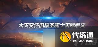 魔兽世界ctm怀旧服前夕圣骑士天赋加点方法