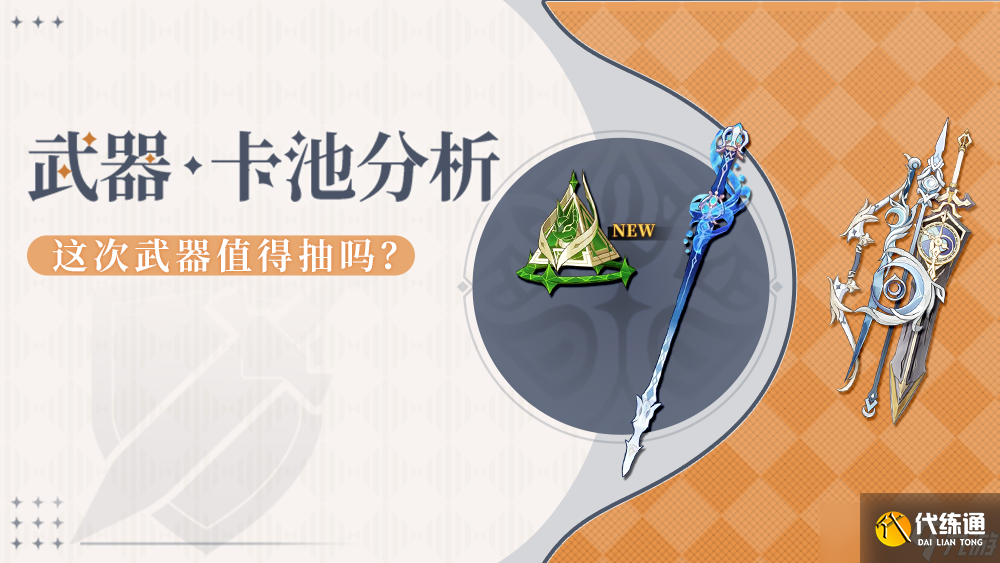 《原神》v6.2版本 月之半 上半池要不要抽武器？