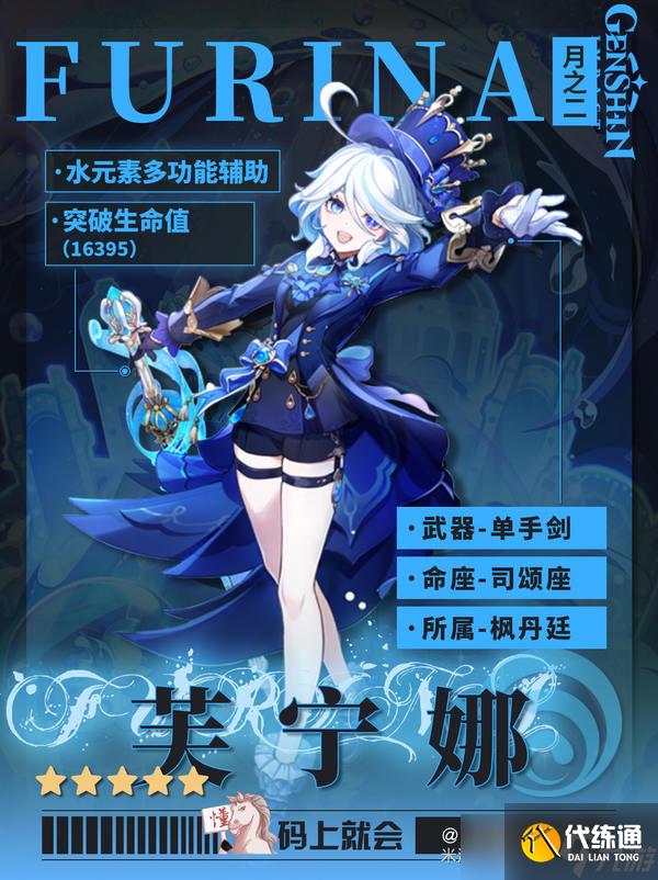 原神月之二版本芙寧娜培養攻略