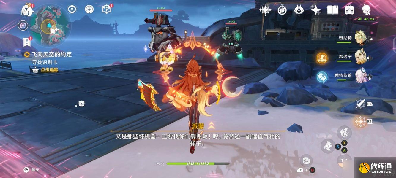 原神月之二「飛向天空的約定」任務攻略