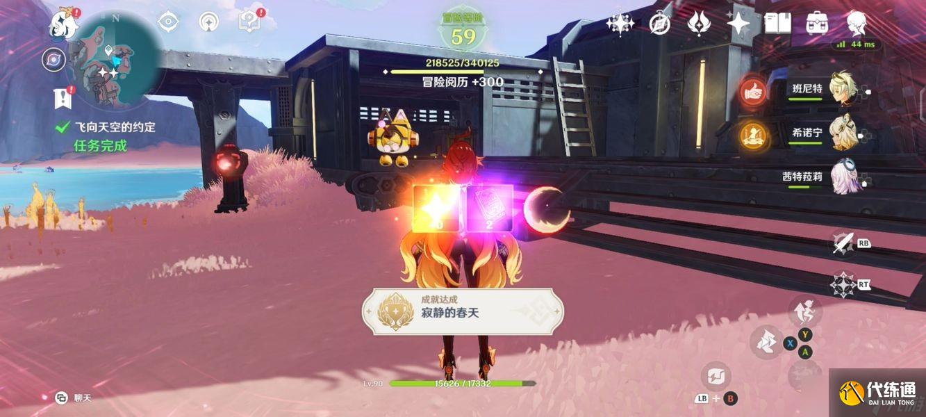 原神月之二「飛向天空的約定」任務攻略