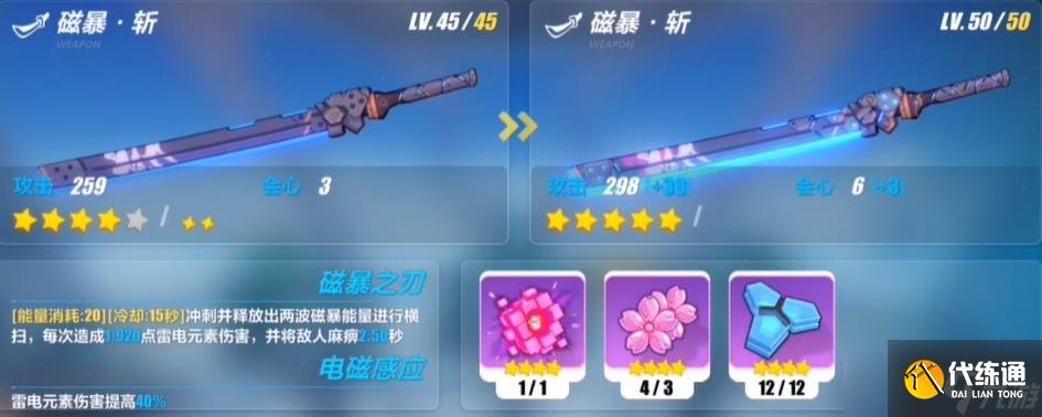 <a id='link_pop' class='keyword-tag' href='https://www.9game.cn/bhxy3/'>崩坏3</a>四星太刀自选箱哪个好