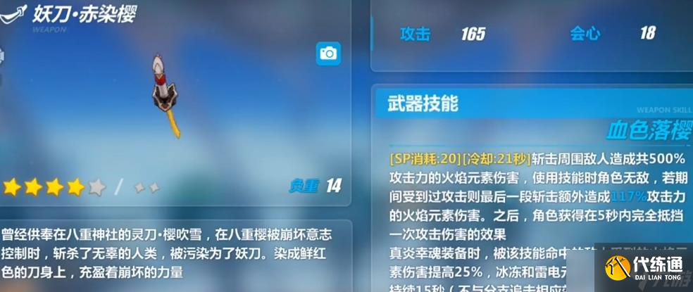 崩坏3四星太刀自选箱哪个好