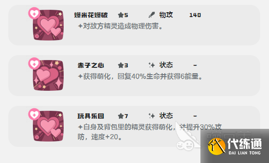 洛克王國世界奇夢咪技能解析 洛克王國世界奇夢咪打法攻略