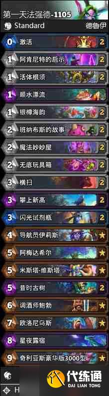 炉石传说标准法强德卡组怎么搭配-炉石传说标准法强德卡组分享11月