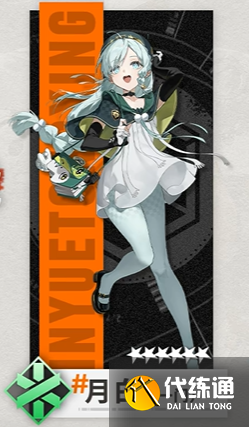 新月同行凡尔纳阵容搭配推荐3