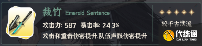 鸣潮仇远武器选择推荐1