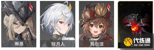 二重螺旋狩月人阵容搭配推荐2