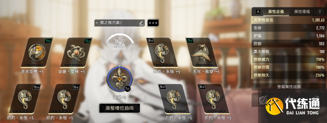 二重螺旋狩月人魔之楔搭配推荐1