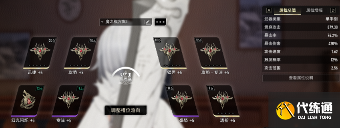 二重螺旋狩月人魔之楔搭配推荐3