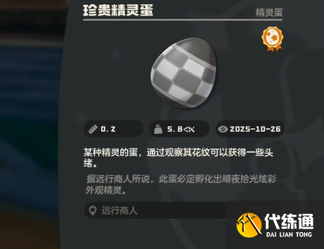 洛克王國世界s1賽季炫彩蛋獲取方法1