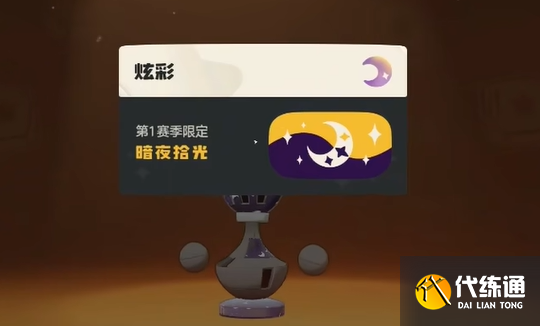 洛克王國世界s1賽季炫彩蛋獲取方法3