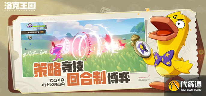 洛克王國世界污染精靈怎么凈化