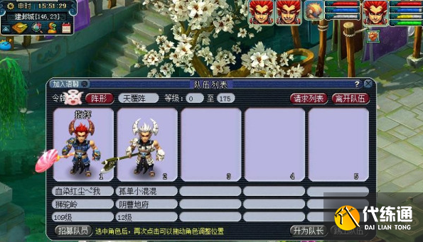 梦幻西游拜师操作流程1