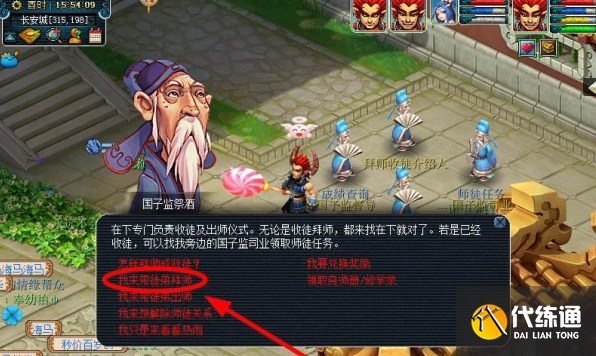 梦幻西游拜师操作流程3