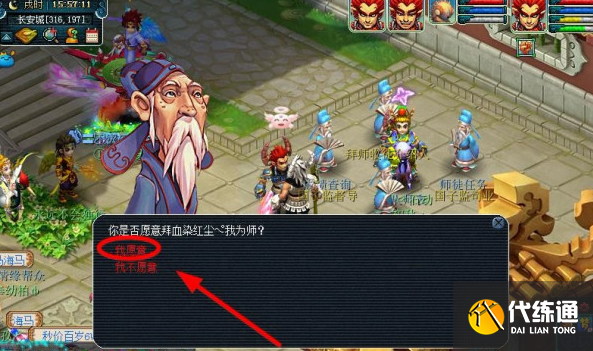 梦幻西游拜师操作流程4