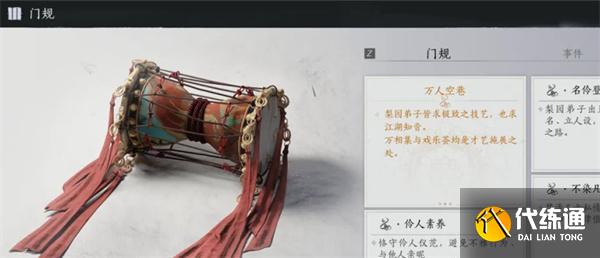 燕云十六声梨园门派门规是什么