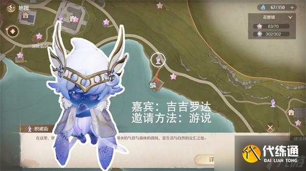 无限暖暖拾光季NPC邀请方法一览