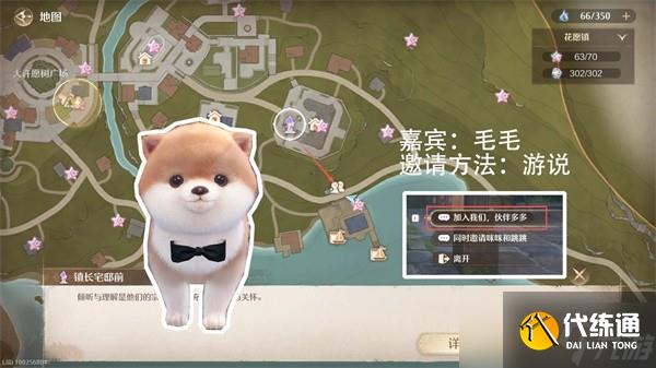 无限暖暖拾光季NPC邀请方法一览