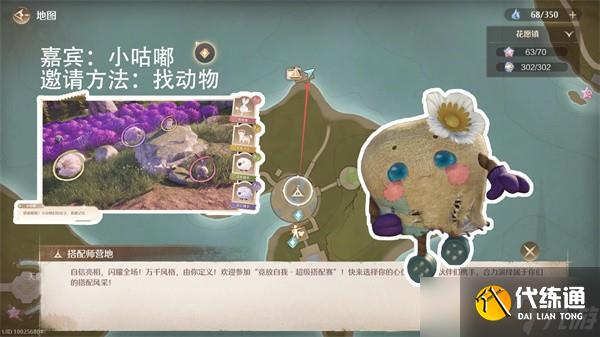 无限暖暖拾光季NPC邀请方法一览