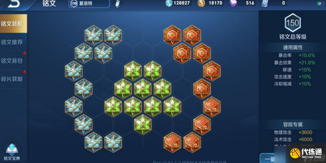 王者荣耀吸血夏洛特的出装和铭文是什么