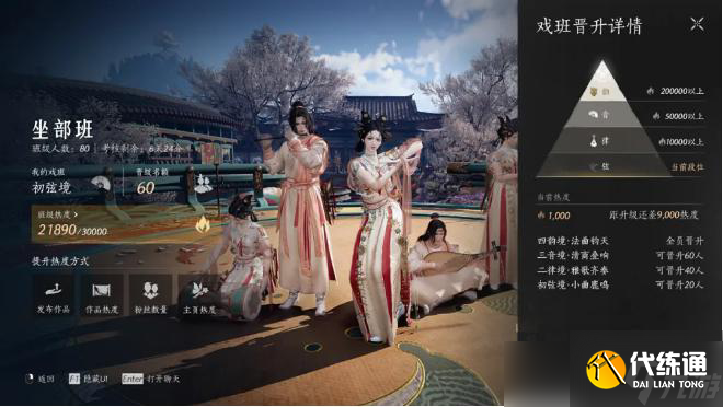 燕云十六声梨园门派介绍