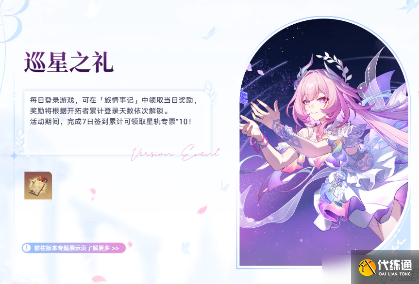 崩壞星穹鐵道3.7版本活動一覽