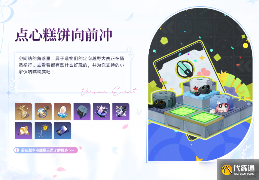 崩壞星穹鐵道3.7版本活動一覽