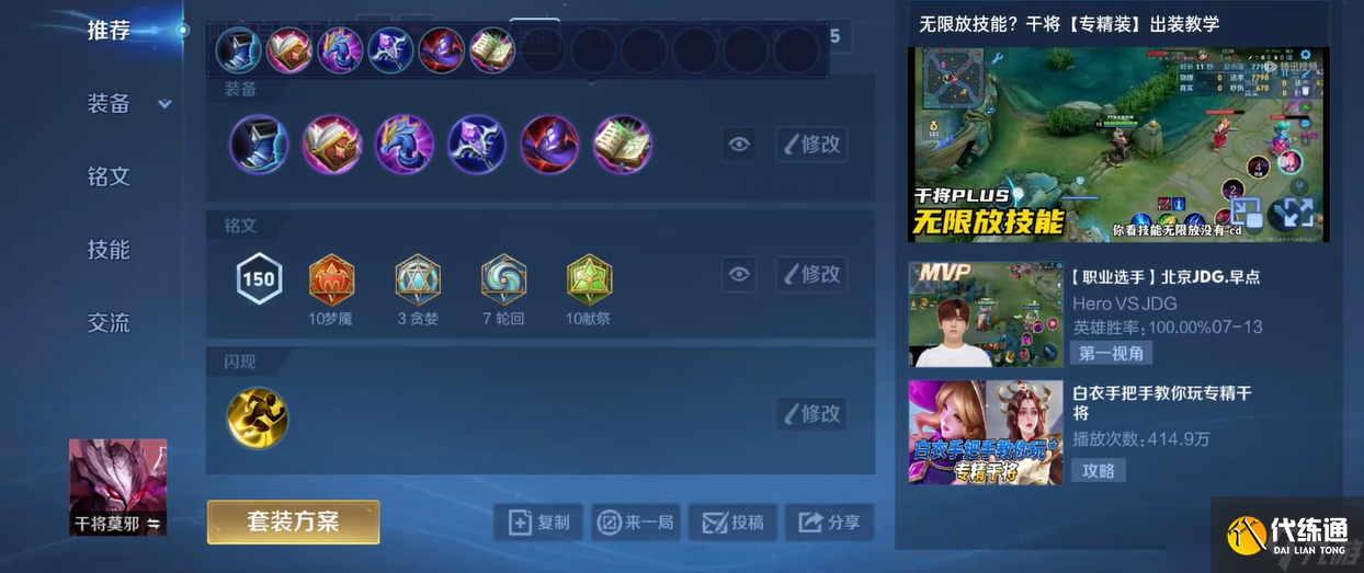 王者荣耀干将莫邪出装是什么