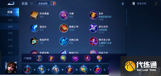 王者荣耀貂蝉铭文和出装是什么