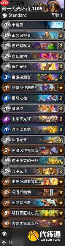 炉石传说标准光环骑卡组怎么搭配-炉石传说标准光环骑卡组分享11月