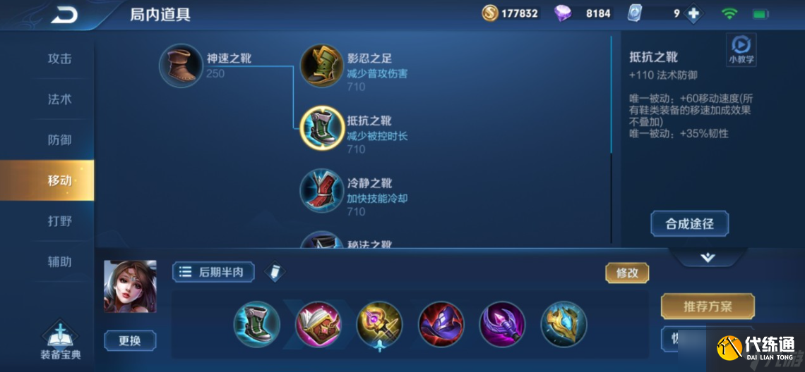 王者荣耀貂蝉出装铭文怎么搭配