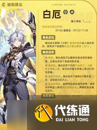 崩壞星穹鐵道白厄怎么抽取