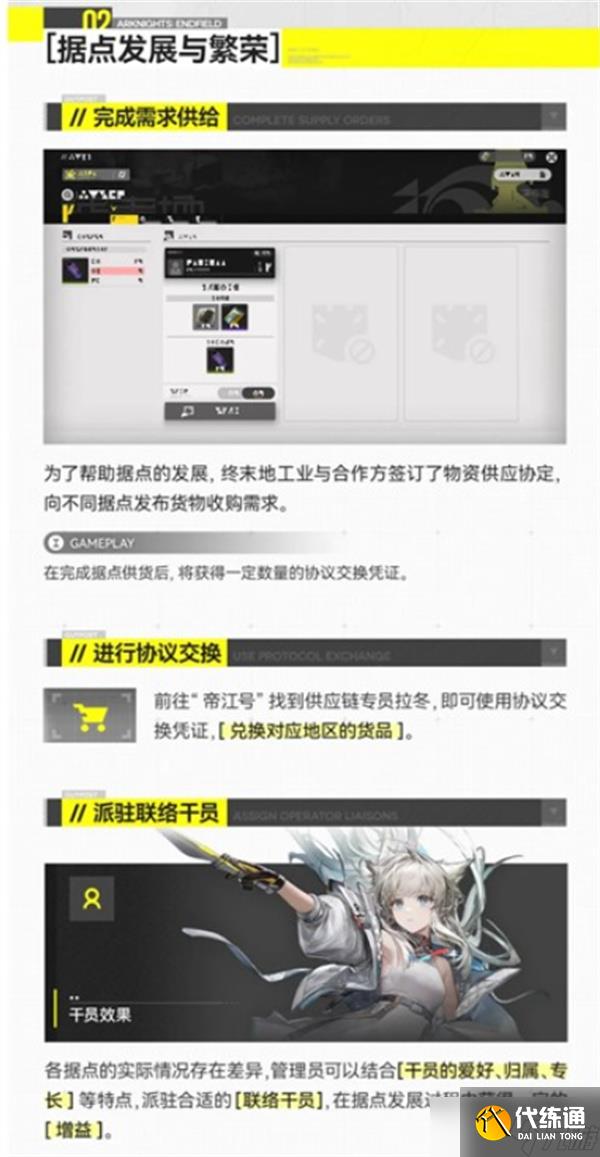 明日方舟终末地基础建设功能介绍指南